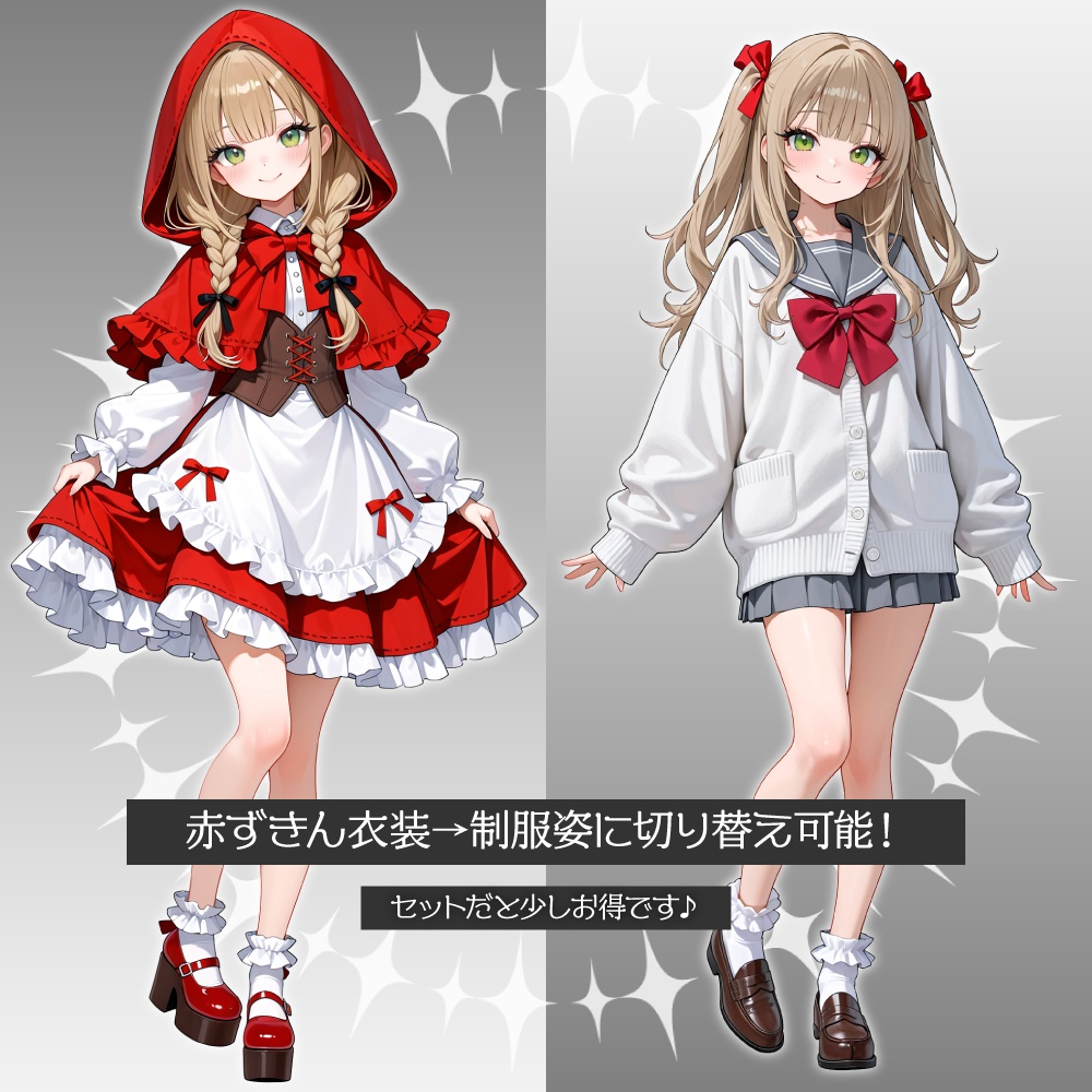 立ち絵素材844 赤ずきん少女 制服立ち絵