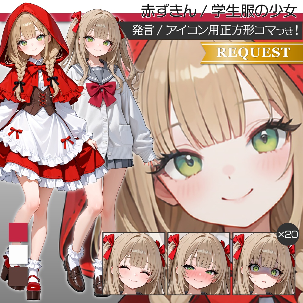 立ち絵素材844 赤ずきん少女 制服立ち絵