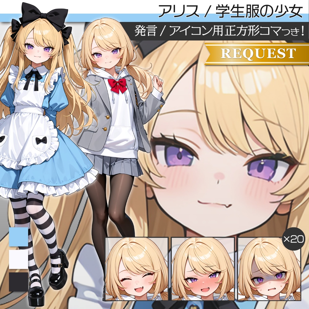 立ち絵素材845 アリス少女 制服立ち絵