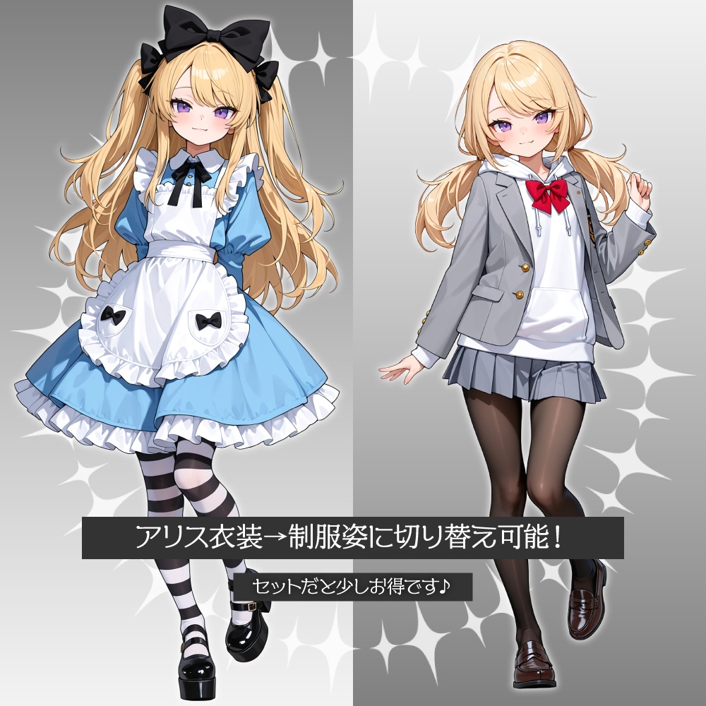 立ち絵素材845 アリス少女 制服立ち絵