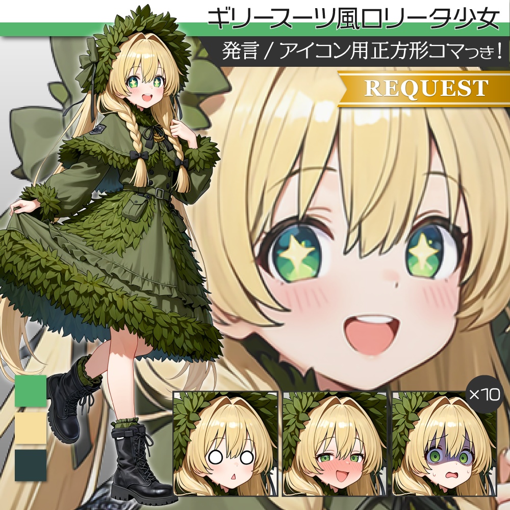 立ち絵素材848 ギリースーツな少女 ロリータ