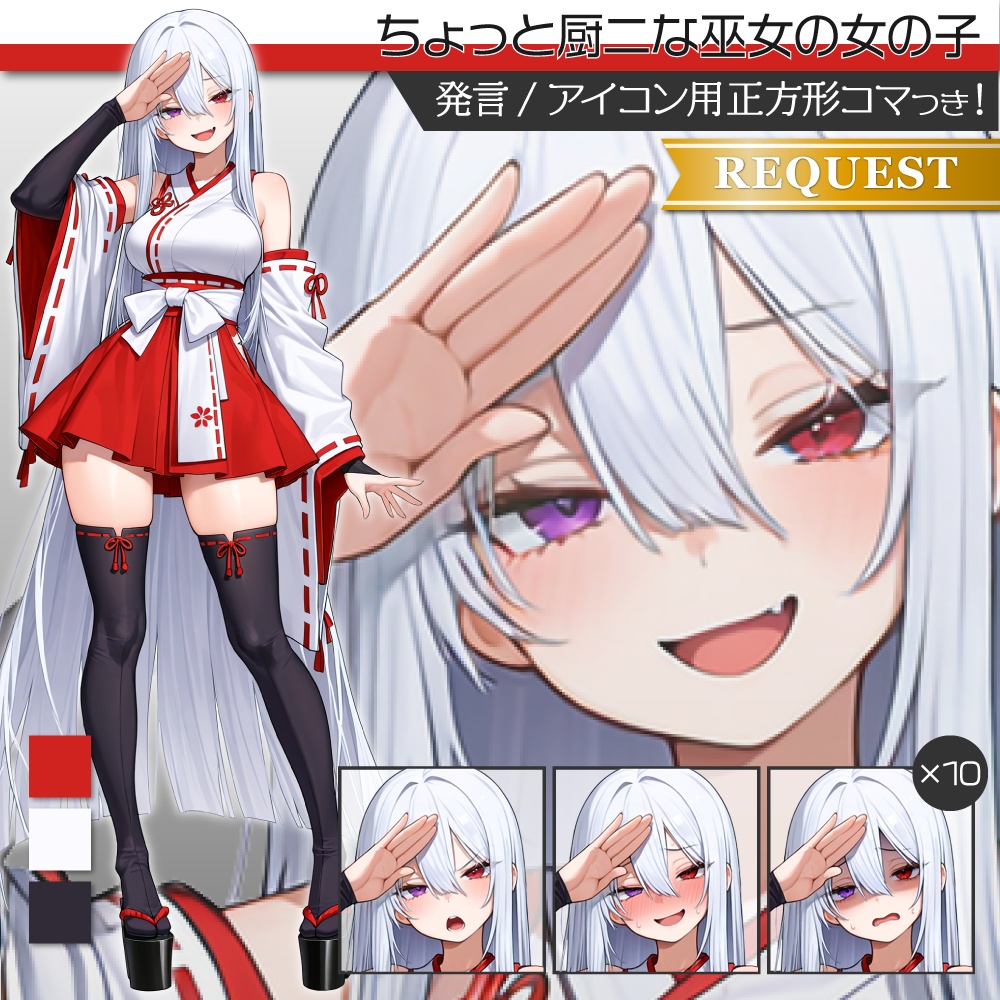 立ち絵素材850 和風な巫女少女 オッドアイ 厨二病