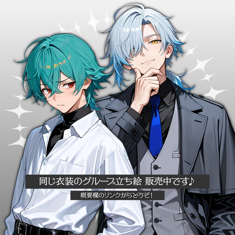 立ち絵素材856 探偵男性 私服立ち絵 衣装差分