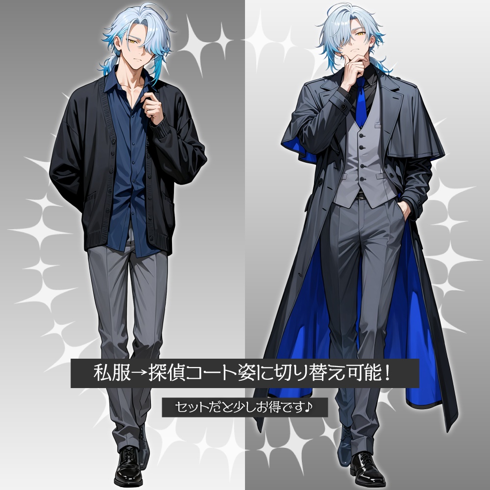 立ち絵素材856 探偵男性 私服立ち絵 衣装差分