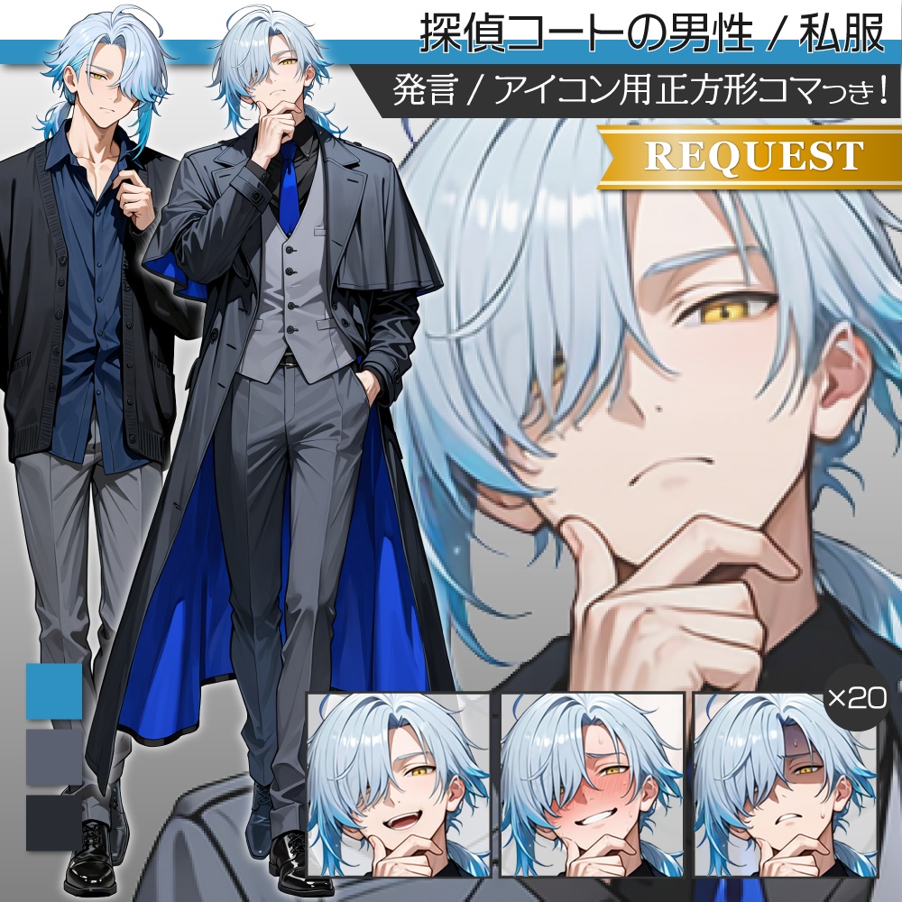 立ち絵素材856 探偵男性 私服立ち絵 衣装差分