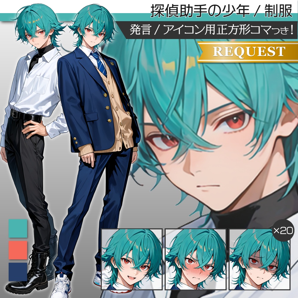 立ち絵素材857 探偵助手少年 制服立ち絵 衣装差分