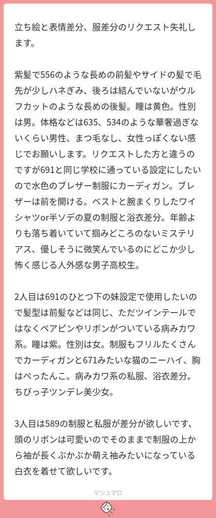 立ち絵素材858 ウルフカット 男子高校生