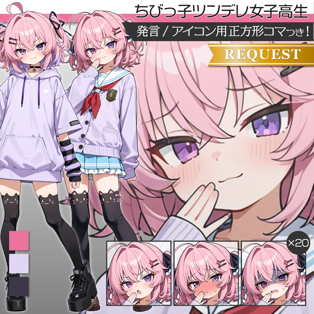 立ち絵素材860 ちびっ子ツンデレ女子高生