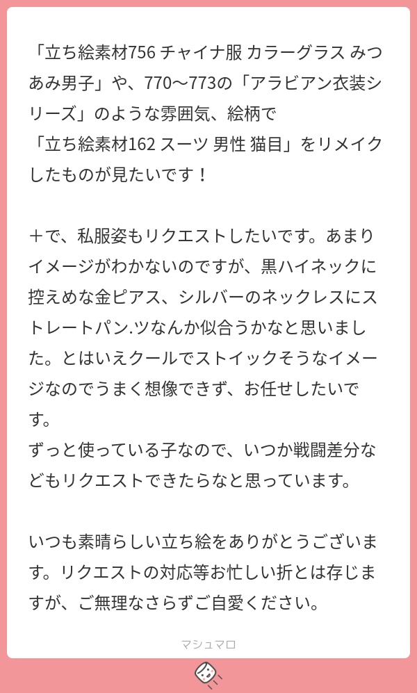 立ち絵素材867 猫目の男性