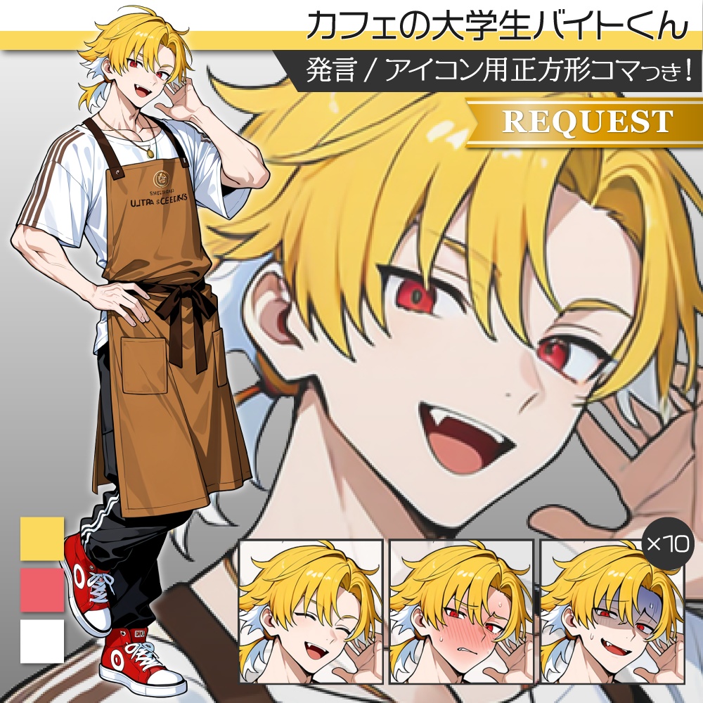 立ち絵素材869 カフェ店員 陽キャ 大学生バイトくん
