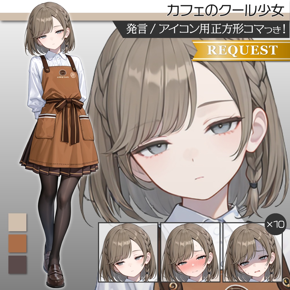 立ち絵素材872 カフェ店員 クール少女