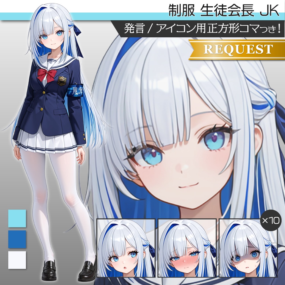立ち絵素材873 生徒会長 JK 制服 女子高生