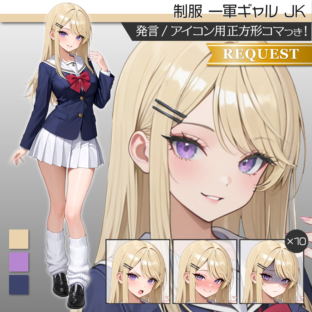 立ち絵素材874 一軍ギャル 制服 女子高生