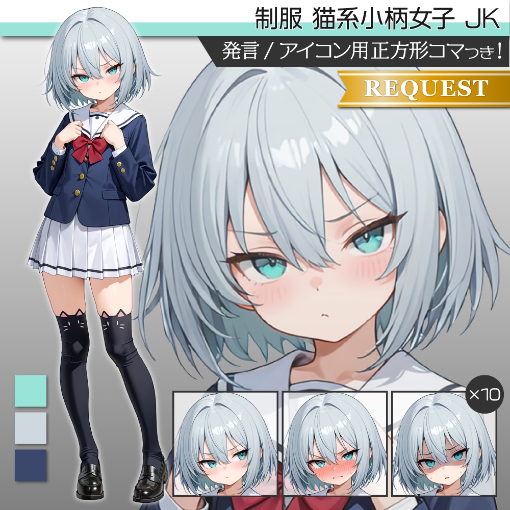 立ち絵素材875 小柄な猫系女子 制服 女子高生