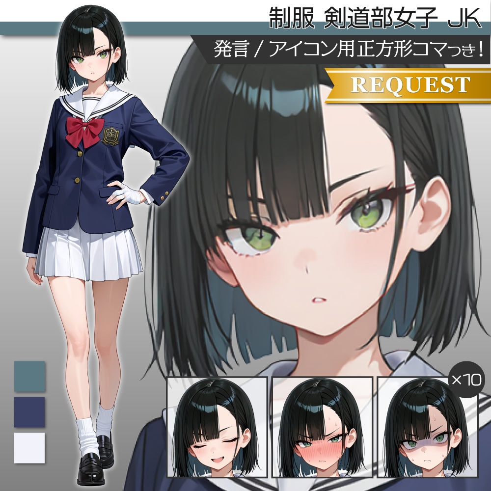 立ち絵素材876 剣道部部長 制服 女子高生