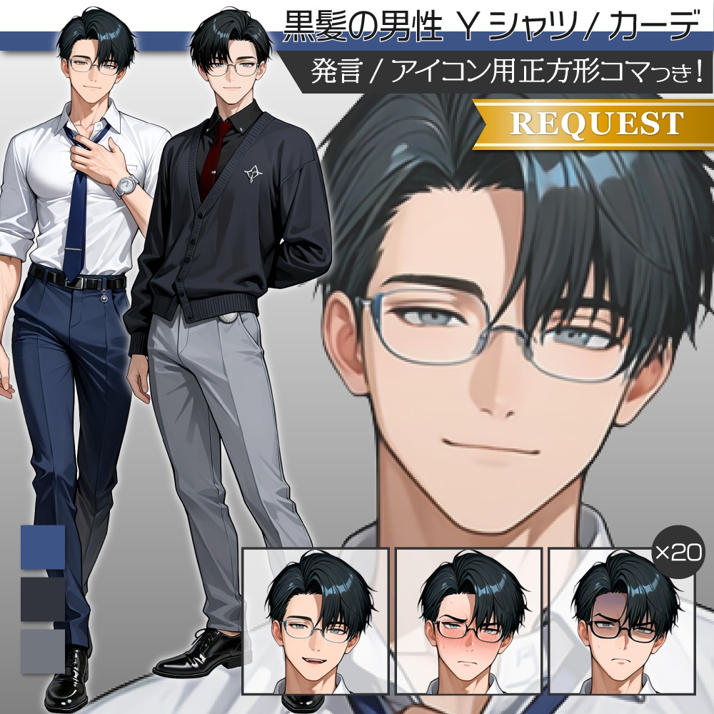 立ち絵素材878 黒髪の男性 スーツ 仕事着