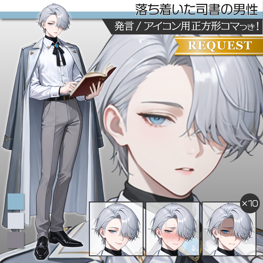 立ち絵素材883 西洋風 司書 男性立ち絵