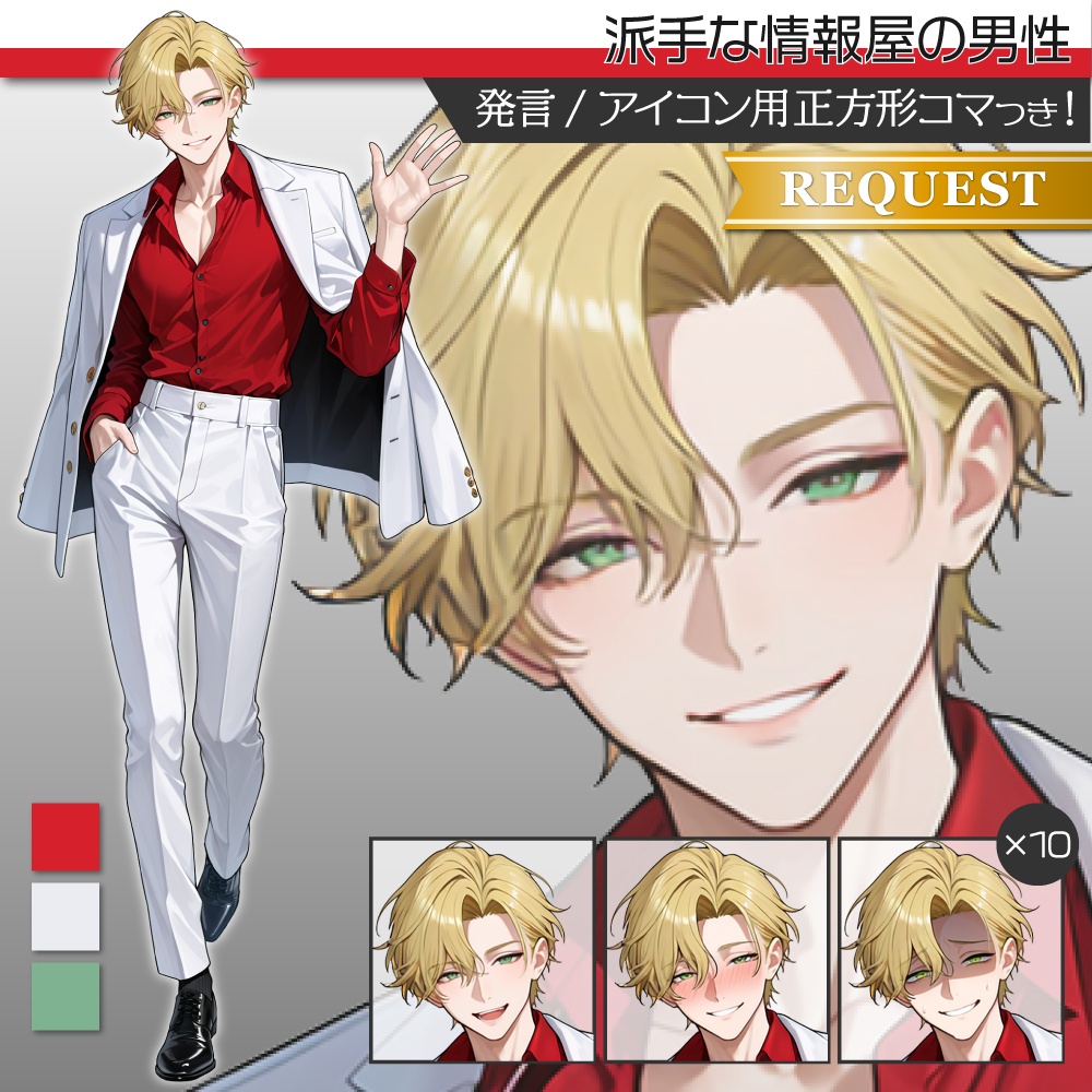 立ち絵素材887 西洋風 情報屋 男性立ち絵
