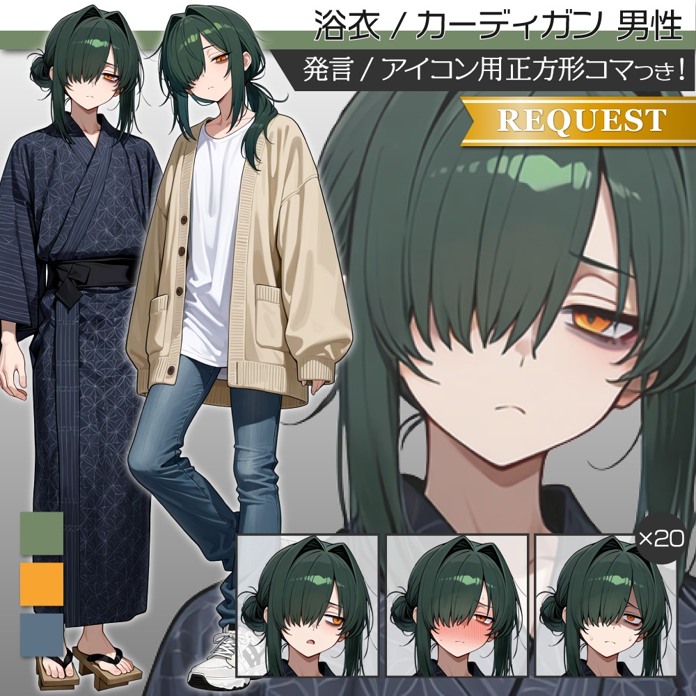 立ち絵素材889 片目隠れ男子 私服立ち絵 浴衣