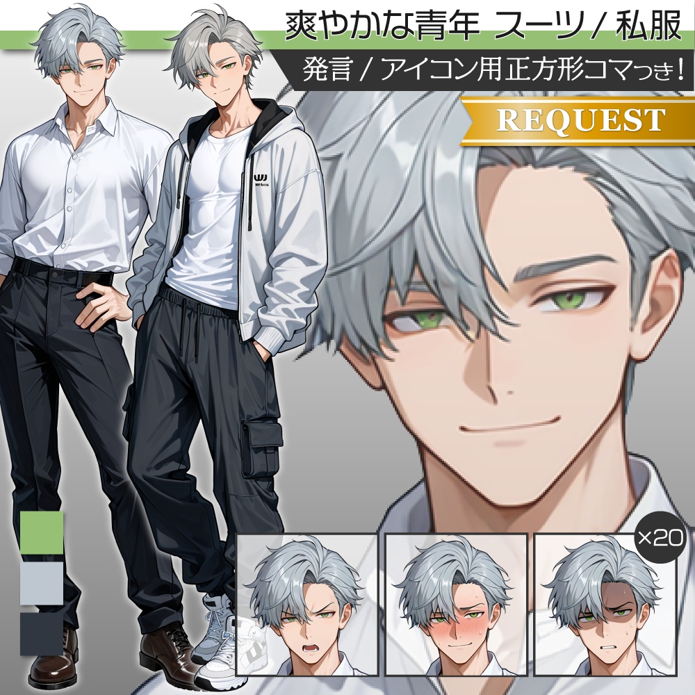立ち絵素材893 爽やかな銀髪男性 スーツ 私服