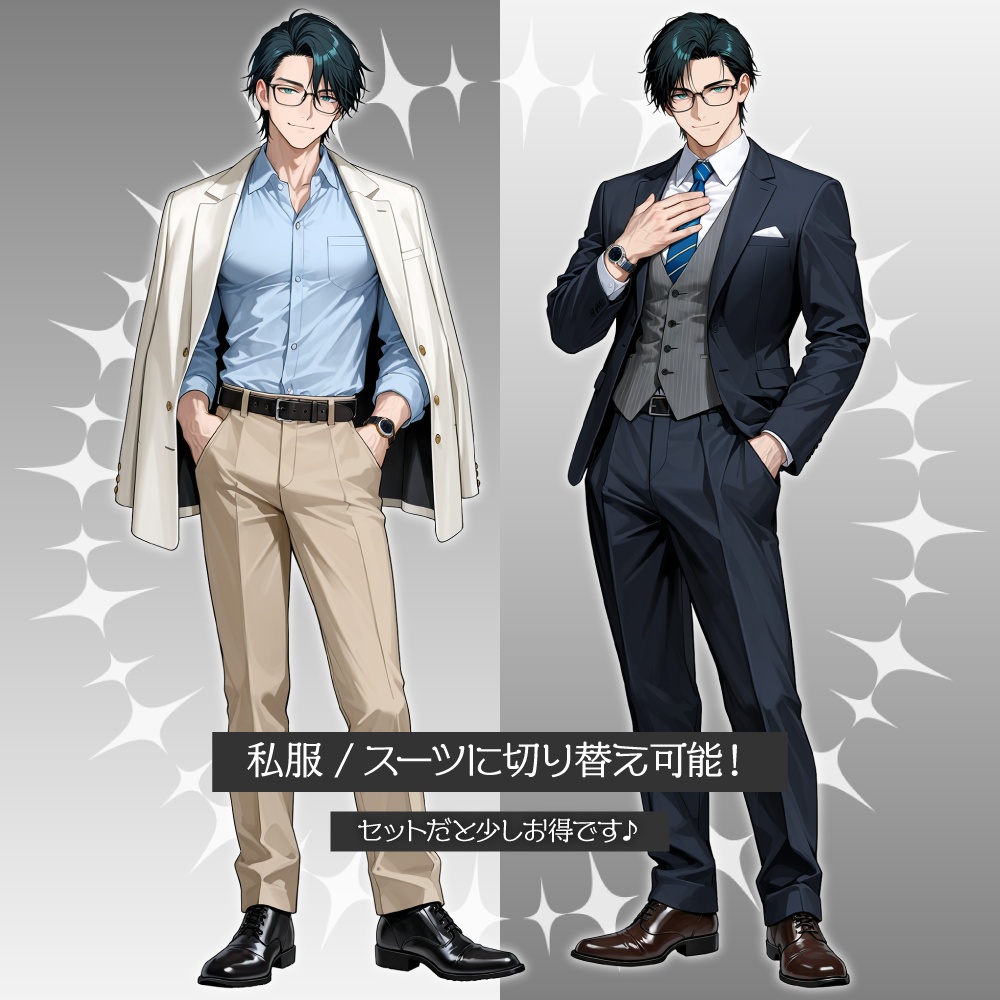 立ち絵素材894 頼れる黒髪男性 スーツ 私服