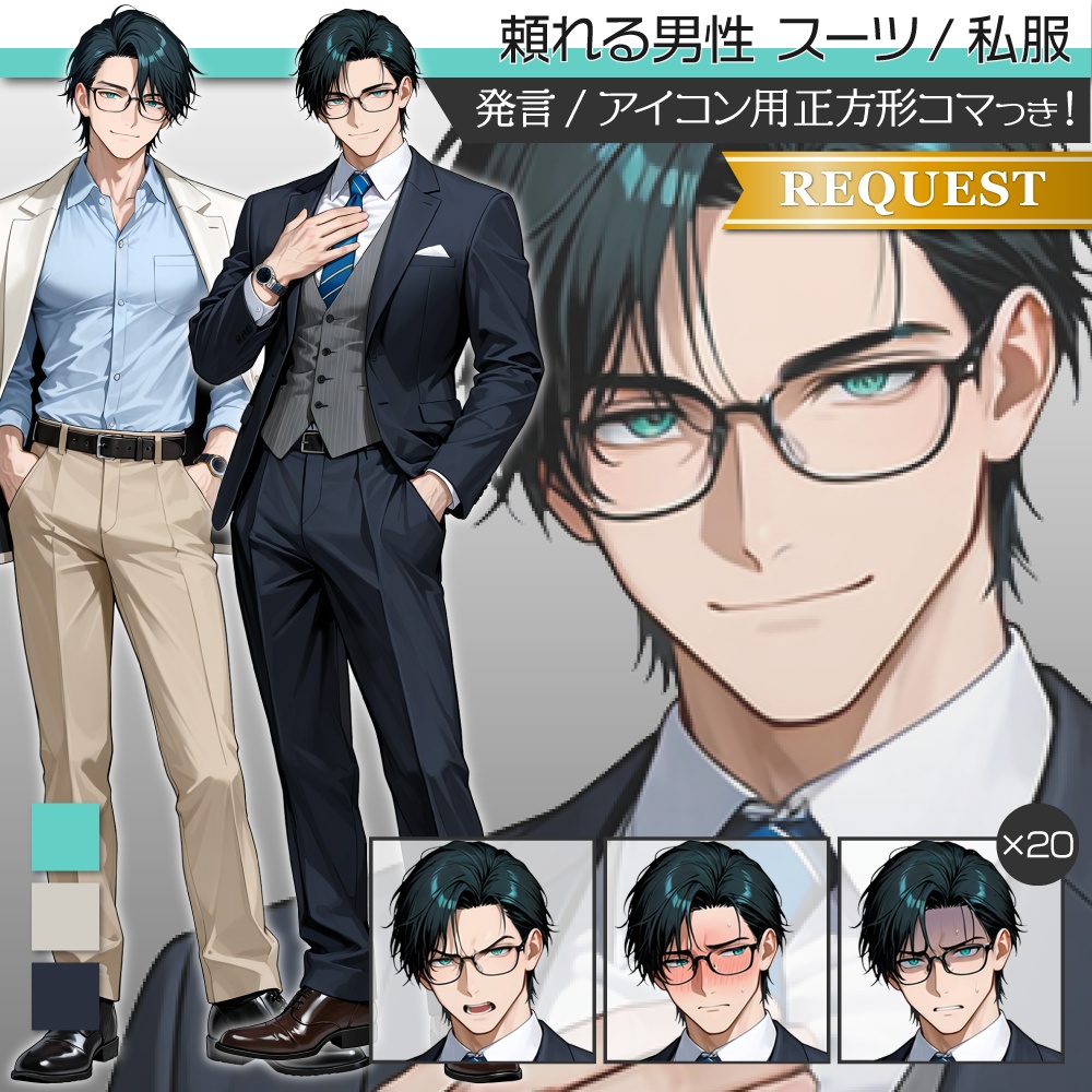 立ち絵素材894 頼れる黒髪男性 スーツ 私服