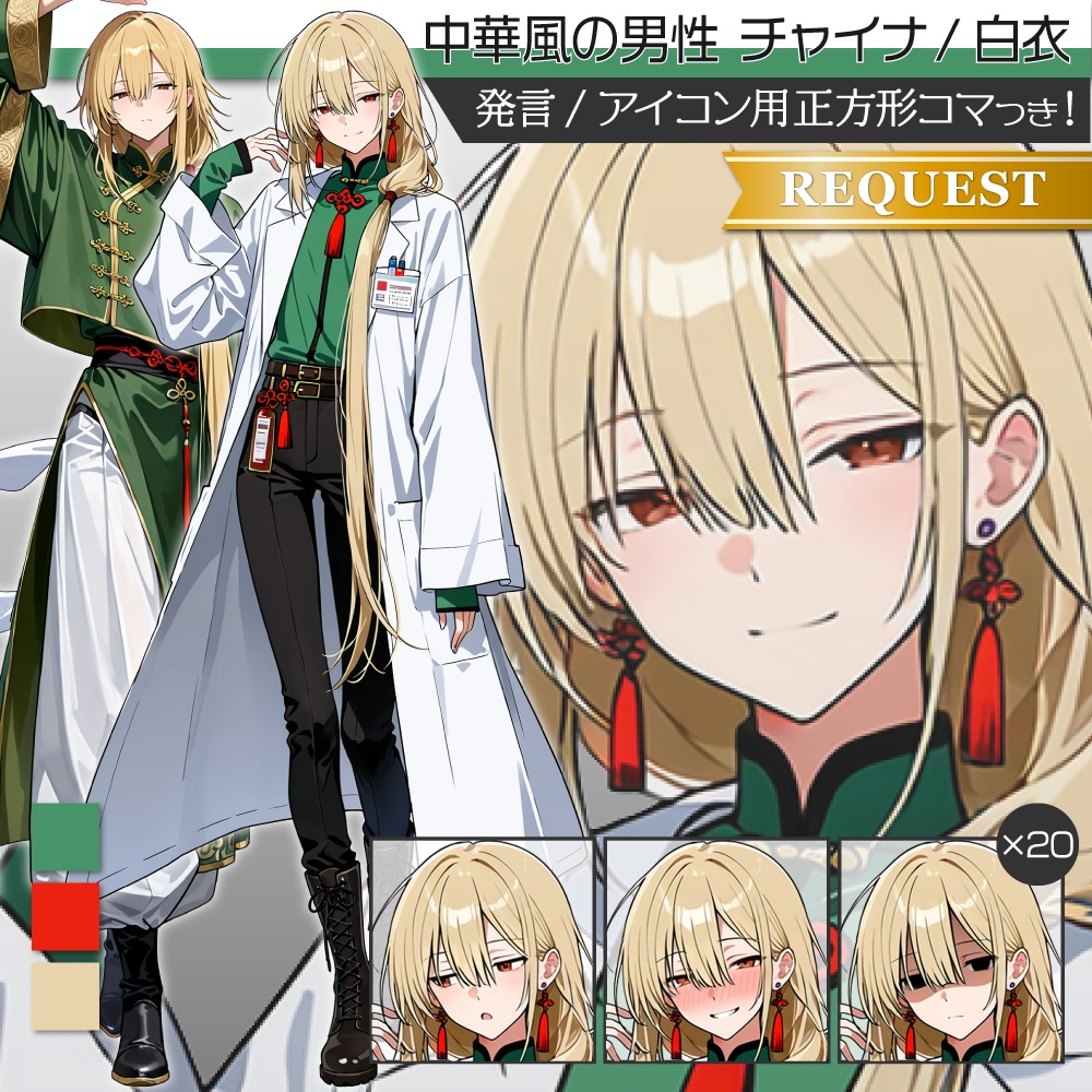 立ち絵素材900 妖しげチャイナな男性 チャイナ服 白衣