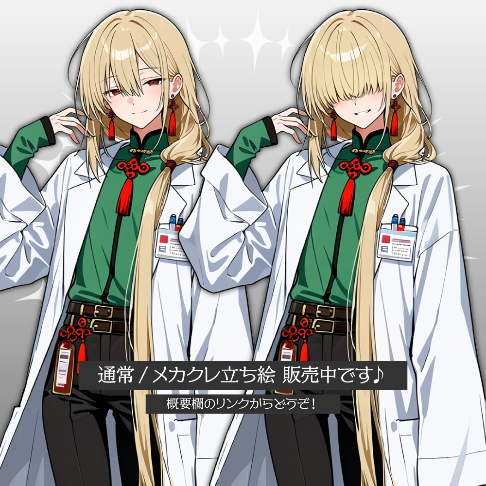 立ち絵素材901 目隠れチャイナな男性 チャイナ服 白衣