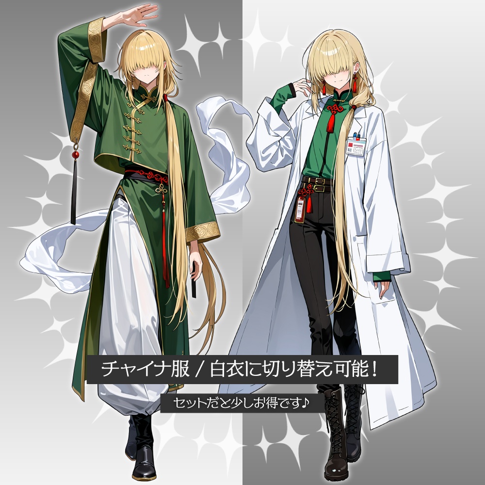 立ち絵素材901 目隠れチャイナな男性 チャイナ服 白衣