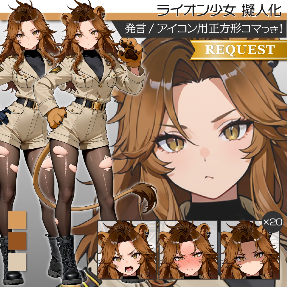 立ち絵素材905 ライオン少女 擬人化
