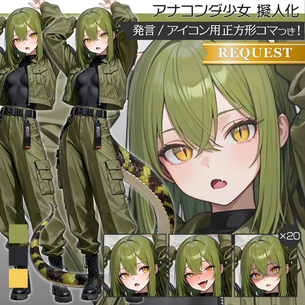 立ち絵素材907 アナコンダ少女 擬人化