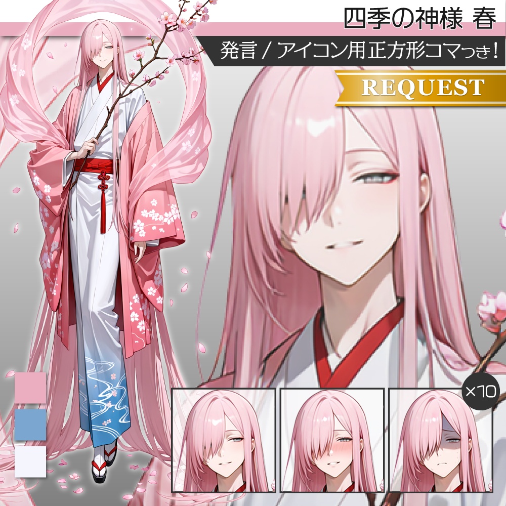 立ち絵素材911 四季の神様 春 和服男子