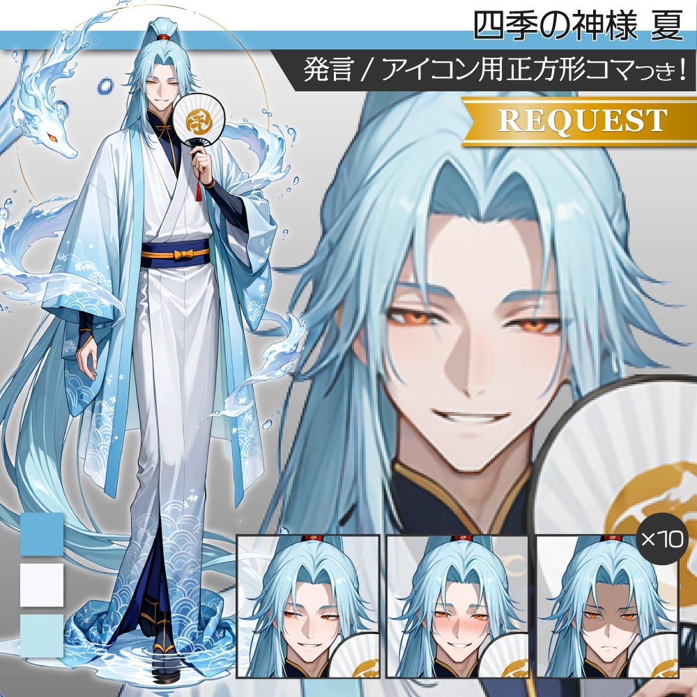 立ち絵素材912 四季の神様 夏 和服男子