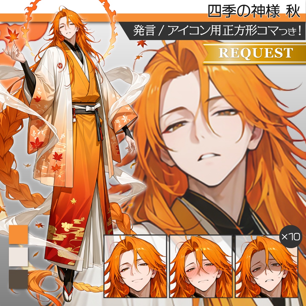 立ち絵素材913 四季の神様 秋 和服男子