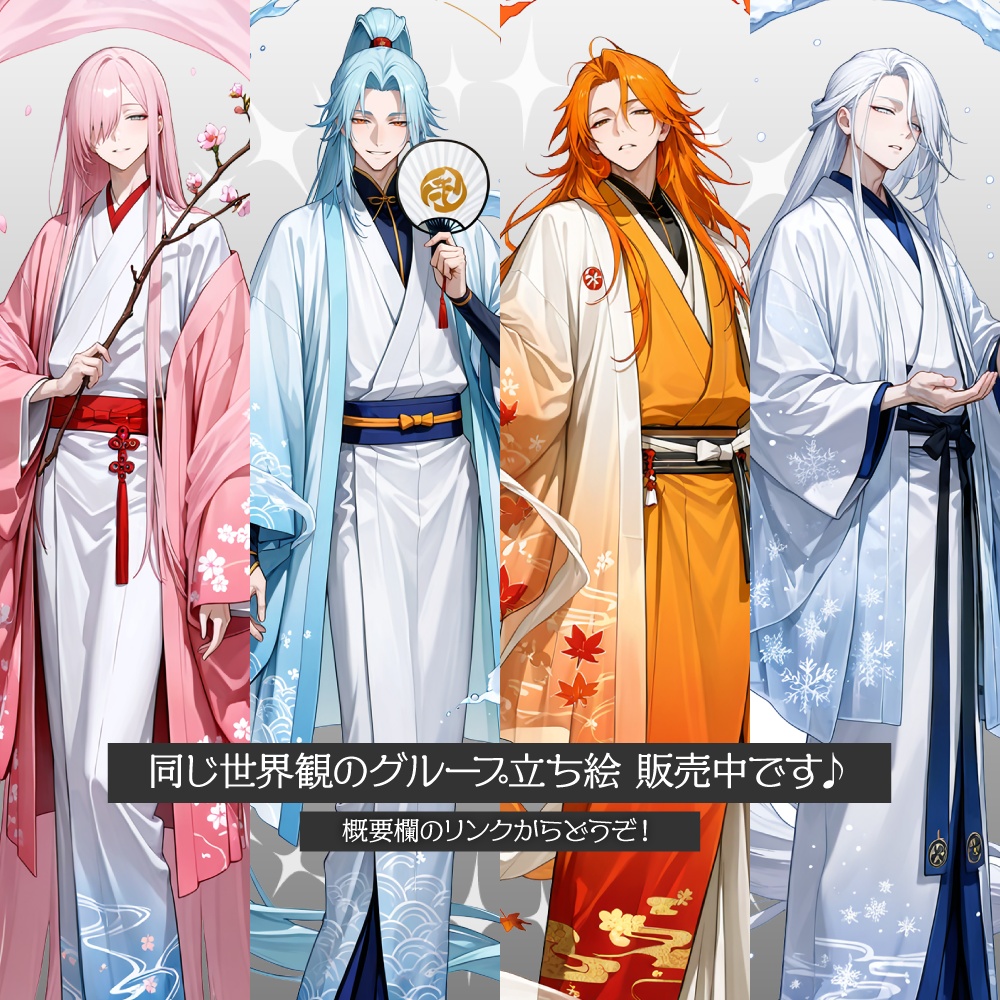 立ち絵素材913 四季の神様 秋 和服男子