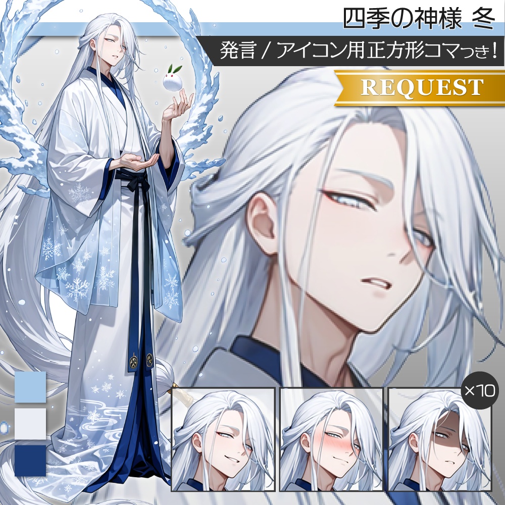 立ち絵素材914 四季の神様 冬 和服男子