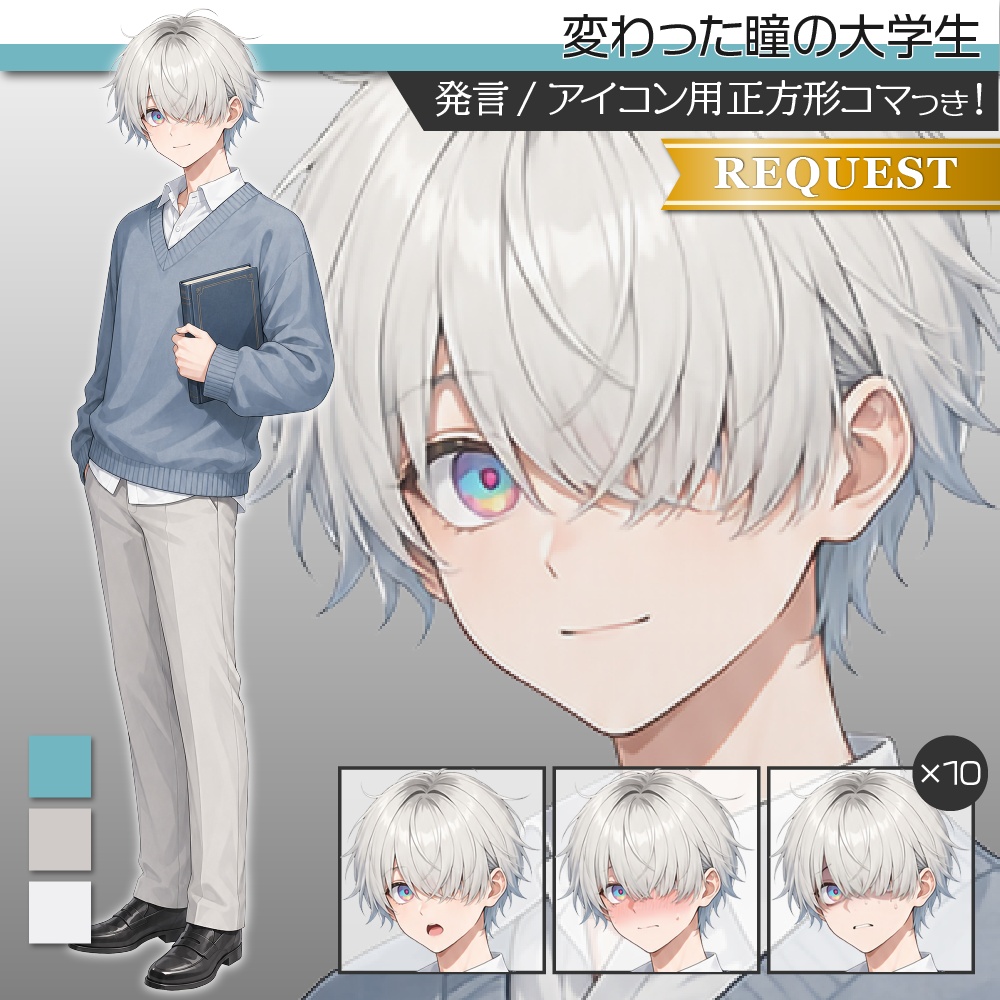立ち絵素材917 変わった瞳の大学生