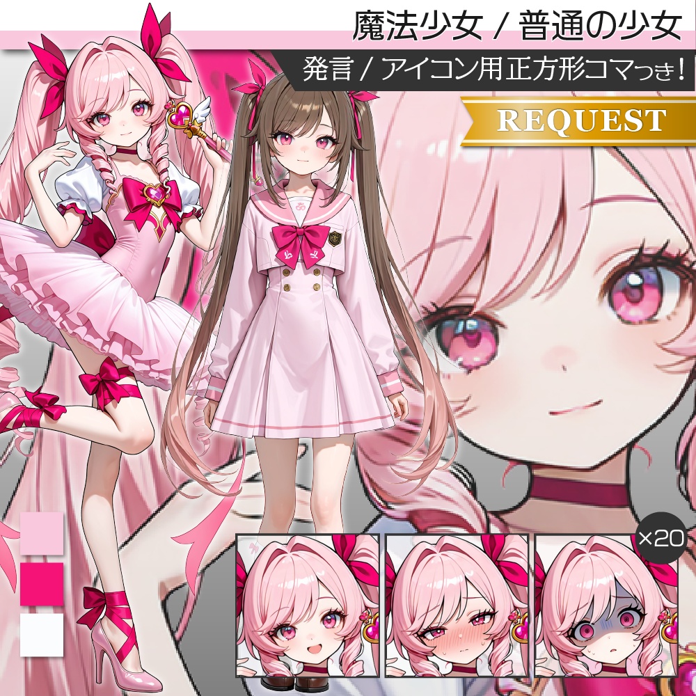 立ち絵素材919 魔法少女 変身差分