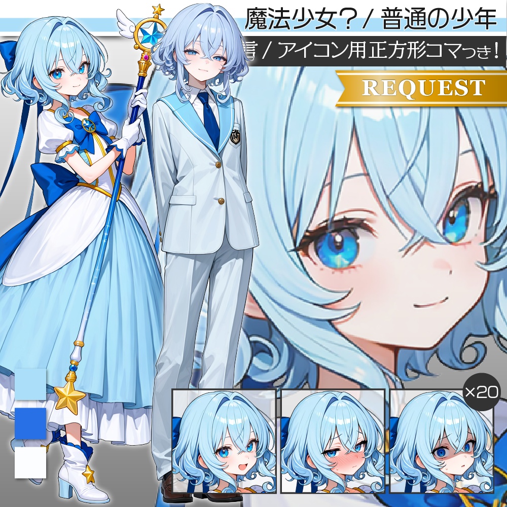 立ち絵素材920 魔法少女 少年 変身差分