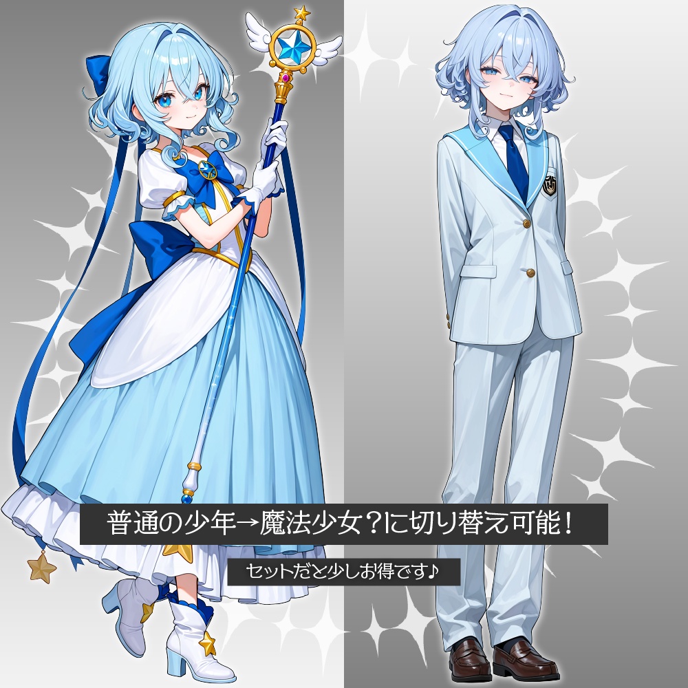 立ち絵素材920 魔法少女 少年 変身差分