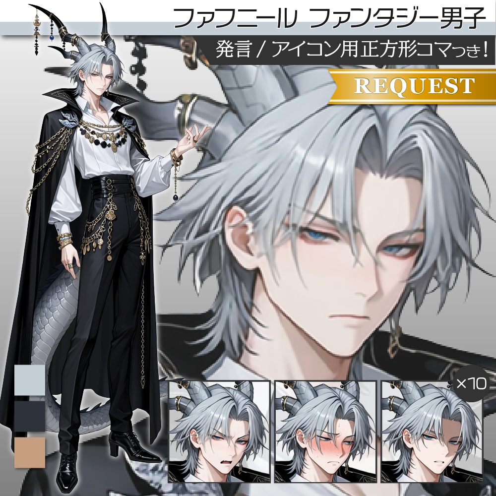 立ち絵素材921 ファフニール ファンタジー 人外男子