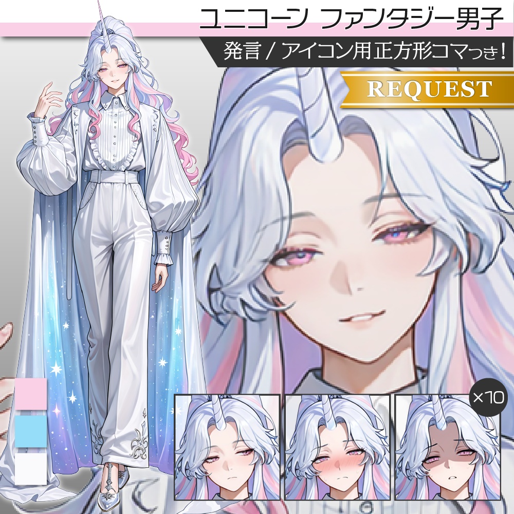 立ち絵素材922 ユニコーン ファンタジー 人外男子