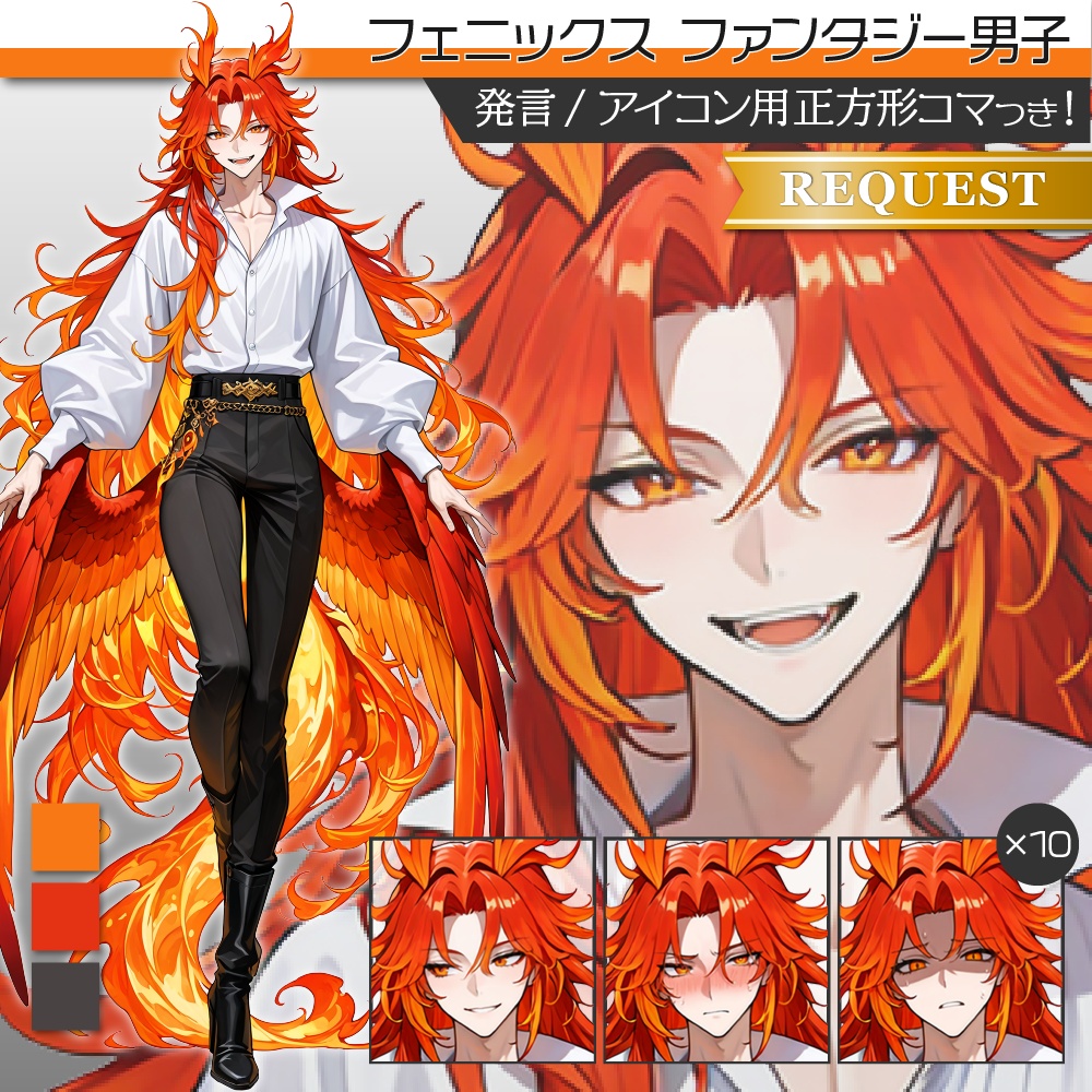 立ち絵素材924 フェニックス ファンタジー 人外男子