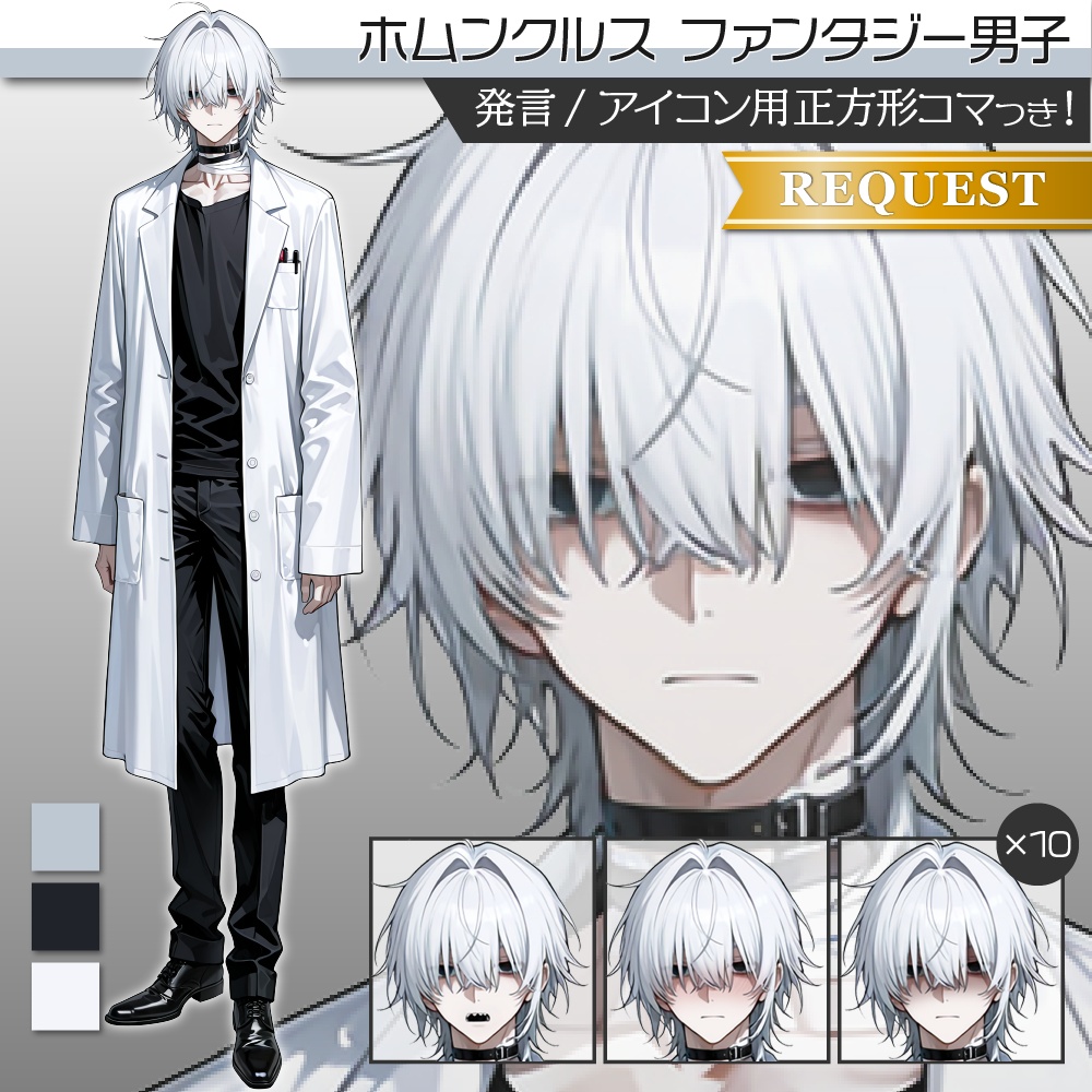 立ち絵素材928 ホムンクルス ファンタジー 人外男子 白衣