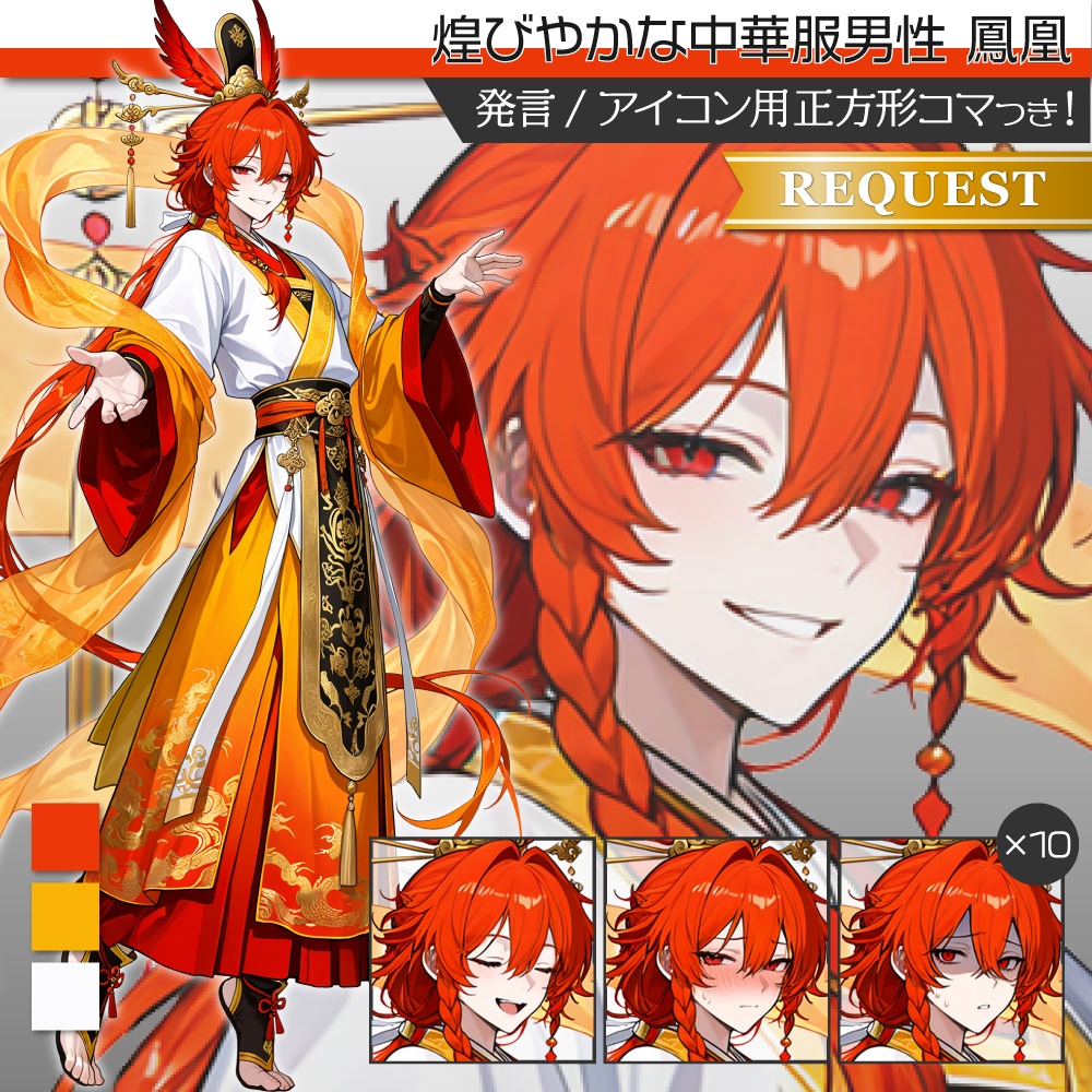立ち絵素材935 鳳凰 中華服 中華ファンタジー