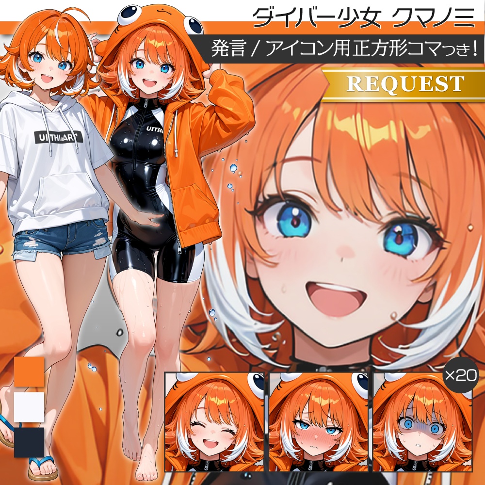 立ち絵素材937 クマノミ少女 ダイビングスーツ 夏服