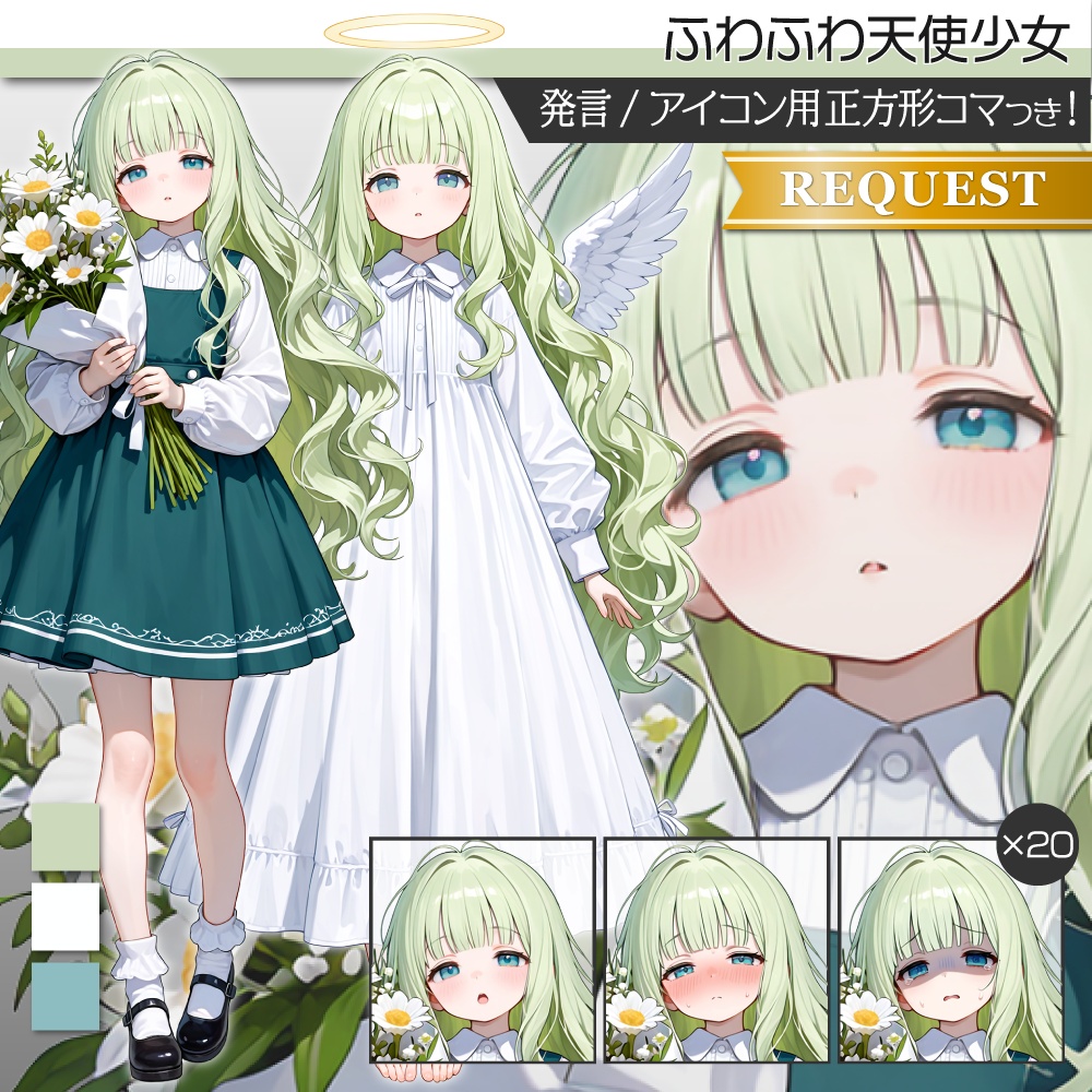立ち絵素材943 緑髪のふわふわ天使少女