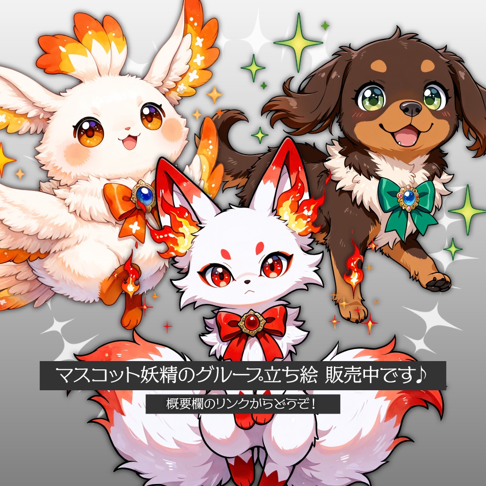 立ち絵素材946 狐っぽいマスコット妖精