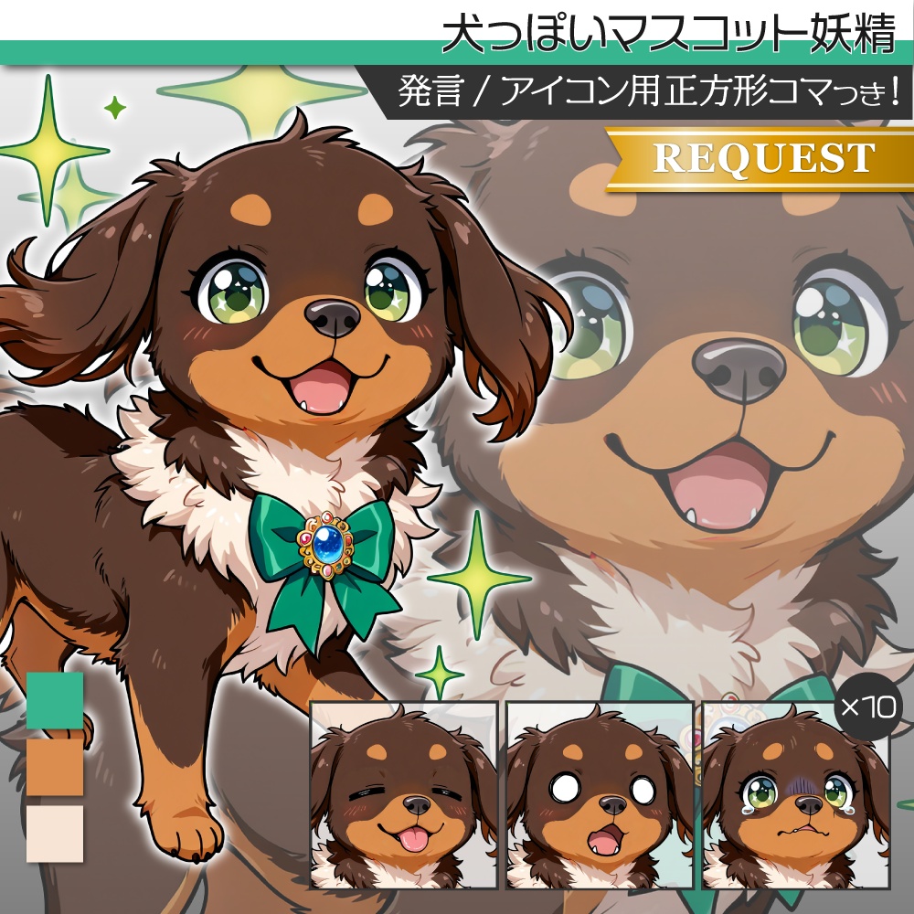 立ち絵素材947 犬っぽいマスコット妖精