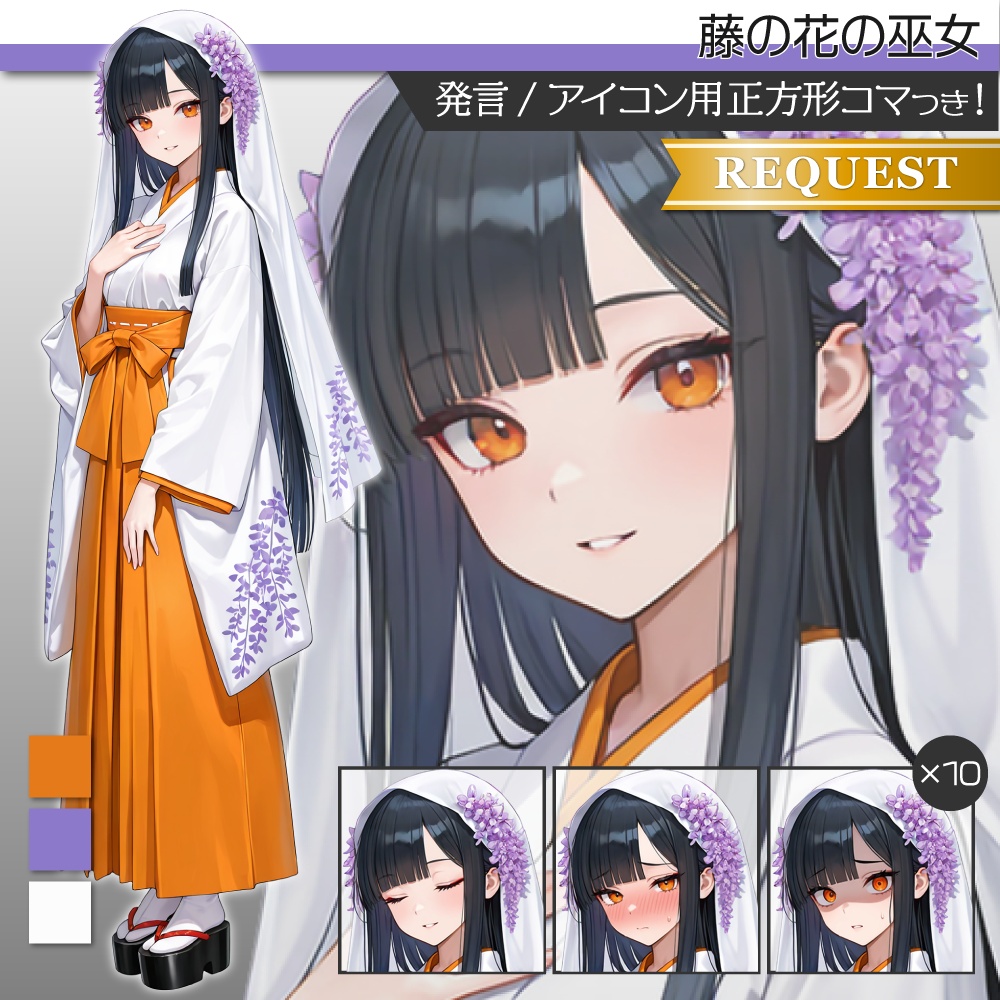 立ち絵素材960 藤の花の巫女 和風ファンタジー